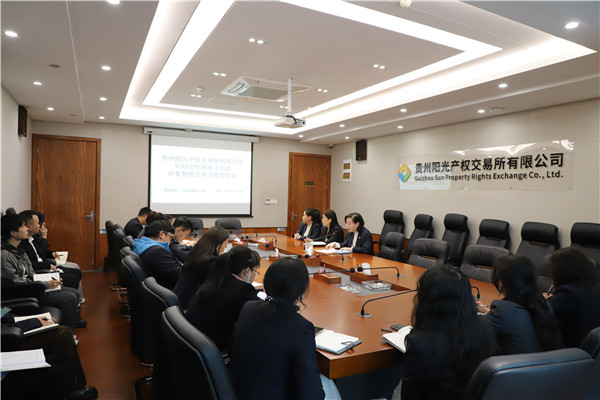 2023-11-24  貴州陽光產(chǎn)權(quán)交易所組織開展2023年度檔案管理知識培訓.jpg