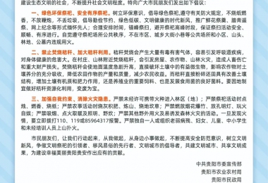 關(guān)于做好“森林防火、秸稈還田、文明祭祀”的倡議書(shū)