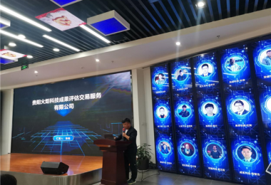 助力創(chuàng)新成果轉(zhuǎn)化落地，激發(fā)知識(shí)產(chǎn)權(quán)市場(chǎng)活力——貴陽(yáng)火炬科技成果評(píng)估交易服務(wù)有限公司赴貴新技術(shù)產(chǎn)業(yè)開(kāi)發(fā)區(qū)開(kāi)展專題培訓(xùn)會(huì)