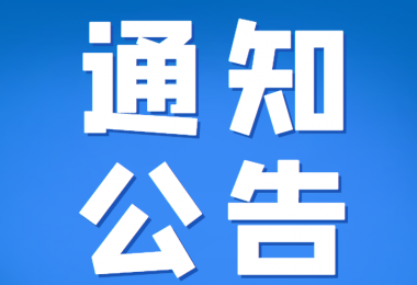 貴州省農(nóng)村資源資產(chǎn)權(quán)益交易中心貴陽(yáng)運(yùn)營(yíng)中心 關(guān)于開(kāi)展貴陽(yáng)貴安支持農(nóng)戶流轉(zhuǎn)土地發(fā)展適度規(guī)模經(jīng)營(yíng) 補(bǔ)助資金申報(bào)——辦理交易鑒證書(shū)的通知