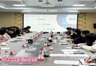 貴州陽(yáng)光產(chǎn)權(quán)交易所赴貴陽(yáng)產(chǎn)控產(chǎn)業(yè)園區(qū)建設(shè)運(yùn)營(yíng)有限公司開(kāi)展紀(jì)委紀(jì)檢干部能力提升專(zhuān)題培訓(xùn)