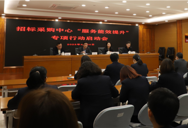 貴州陽光產(chǎn)權(quán)交易所有限公司招標采購中心啟動“服務(wù)效能提升”專項行動