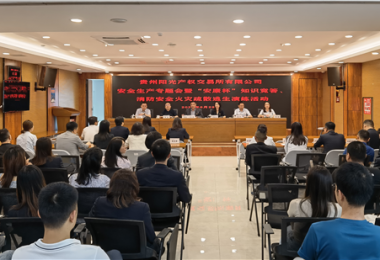 貴州陽(yáng)光產(chǎn)權(quán)交易所有限公司召開安全生產(chǎn)專題會(huì)暨“安康杯”知識(shí)競(jìng)答、消防安全火災(zāi)疏散逃生演練活動(dòng)