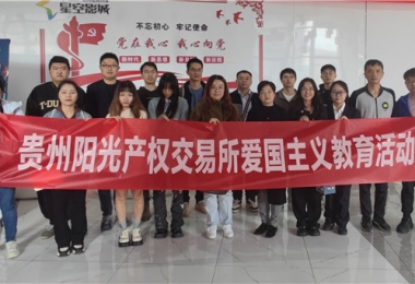 愛國主義教育丨貴州陽光產(chǎn)權(quán)交易所開展“時光回溯學(xué)英?！湫聲r代建新功”紅色主題觀影活動