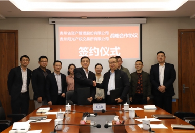 貴州陽光產(chǎn)權(quán)交易所與貴州省資產(chǎn)管理股份有限公司舉行業(yè)務(wù)合作簽約儀式
