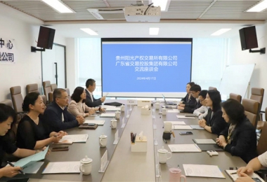 貴廣心相連  合作贏未來——貴州陽光產(chǎn)權(quán)交易所與廣東省交易控股集團強化要素市場互聯(lián)互通，共繪跨區(qū)域合作新圖景