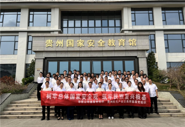 貴州陽光產(chǎn)權(quán)交易所參加華炬公司組織開展的“樹牢總體國家安全觀  筑牢民族復興根基”主題活動