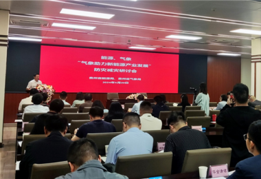 貴州生態(tài)產品交易中心發(fā)布貴州省氣候資源開發(fā)利用生態(tài)產品