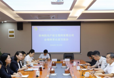 貴州陽光產(chǎn)權交易所獲貴州省首張中國質(zhì)量認證中心（CQC）頒發(fā)的合規(guī)管理體系認證證書