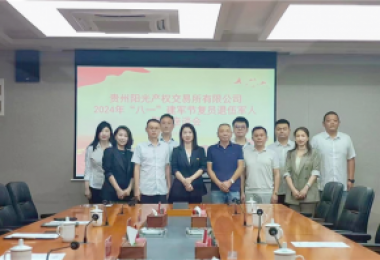 退伍不褪色  再創(chuàng)新征程——貴州陽光產(chǎn)權交易所召開“八一”建軍節(jié)慰問會