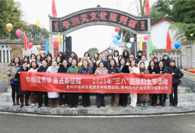 巾幗綻芳華 奮進新征程——貴州華炬公司與陽光產權交易所聯(lián)辦2025年“三八”活動