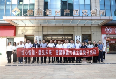 黔晟國資機(jī)關(guān)第三支部與華炬公司一支部、二支部、陽光產(chǎn)權(quán)交易所一支部、二支部開展黨建聯(lián)建共建主題黨日活動