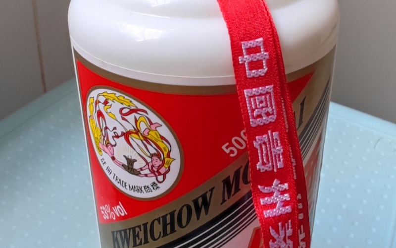 某單位80瓶茅臺酒、5條香煙轉(zhuǎn)讓