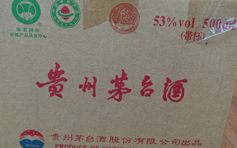 某單位300瓶茅臺(tái)酒及其他名酒、奢侈品等整體轉(zhuǎn)讓