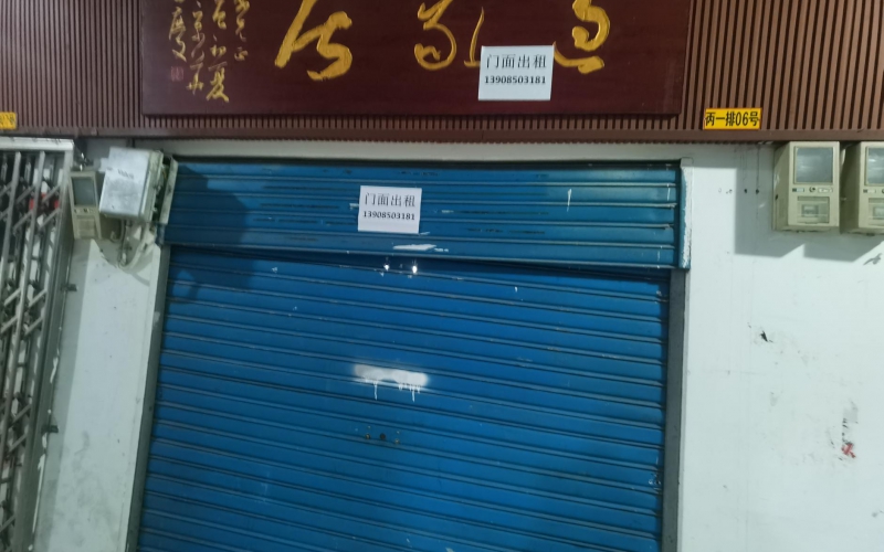 （預(yù)披露）貴州省機(jī)關(guān)事務(wù)管理局國有資產(chǎn)管理服務(wù)中心貴陽市南明區(qū)環(huán)城東路萬東商貿(mào)城丙區(qū)1排04-05號門面招租