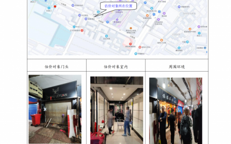 貴州省機關(guān)事務(wù)管理局國有資產(chǎn)管理服務(wù)中心貴陽市南明區(qū)火車站達高橋百貨批發(fā)市場達高橋AB座21號門面招租