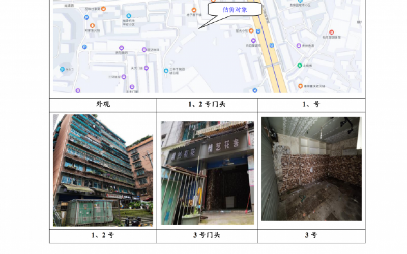 （降價）貴州省機關(guān)事務(wù)管理局國有資產(chǎn)管理服務(wù)中心貴陽市南明區(qū)南浦路團坡橋52棟2單元1層1-2號門面招租