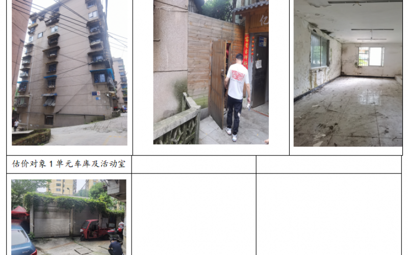 貴州省機(jī)關(guān)事務(wù)管理局國有資產(chǎn)管理服務(wù)中心貴陽市南明區(qū)寶山南路312號(hào)四單元旁1、2號(hào)房屋、1單元旁車庫招租