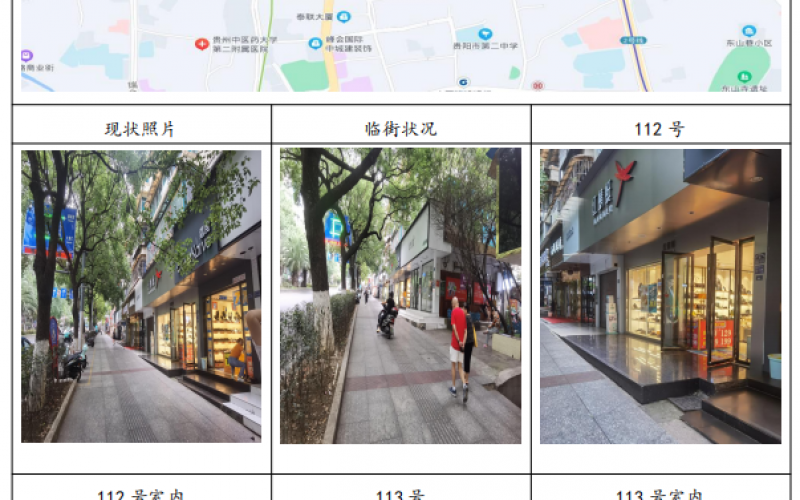 貴州省機(jī)關(guān)事務(wù)管理局國(guó)有資產(chǎn)管理服務(wù)中心貴陽市云巖區(qū)延安東路94號(hào)112、113號(hào)門面招租